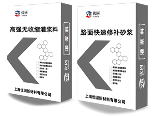 路面快速修补砂浆