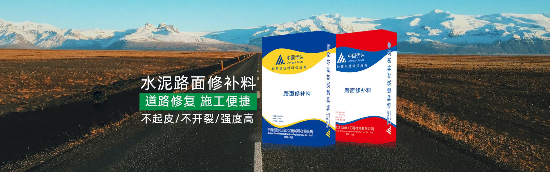 水泥路面修补料